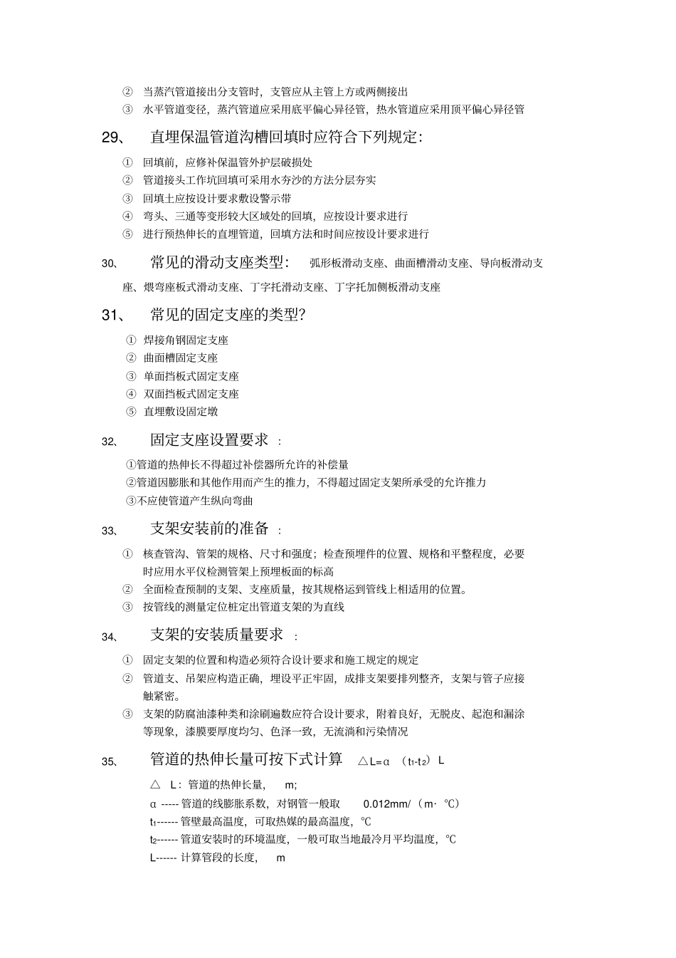 室外供热管网安装_第3页