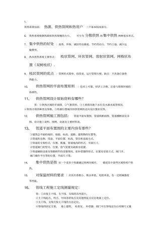 室外供热管网安装
