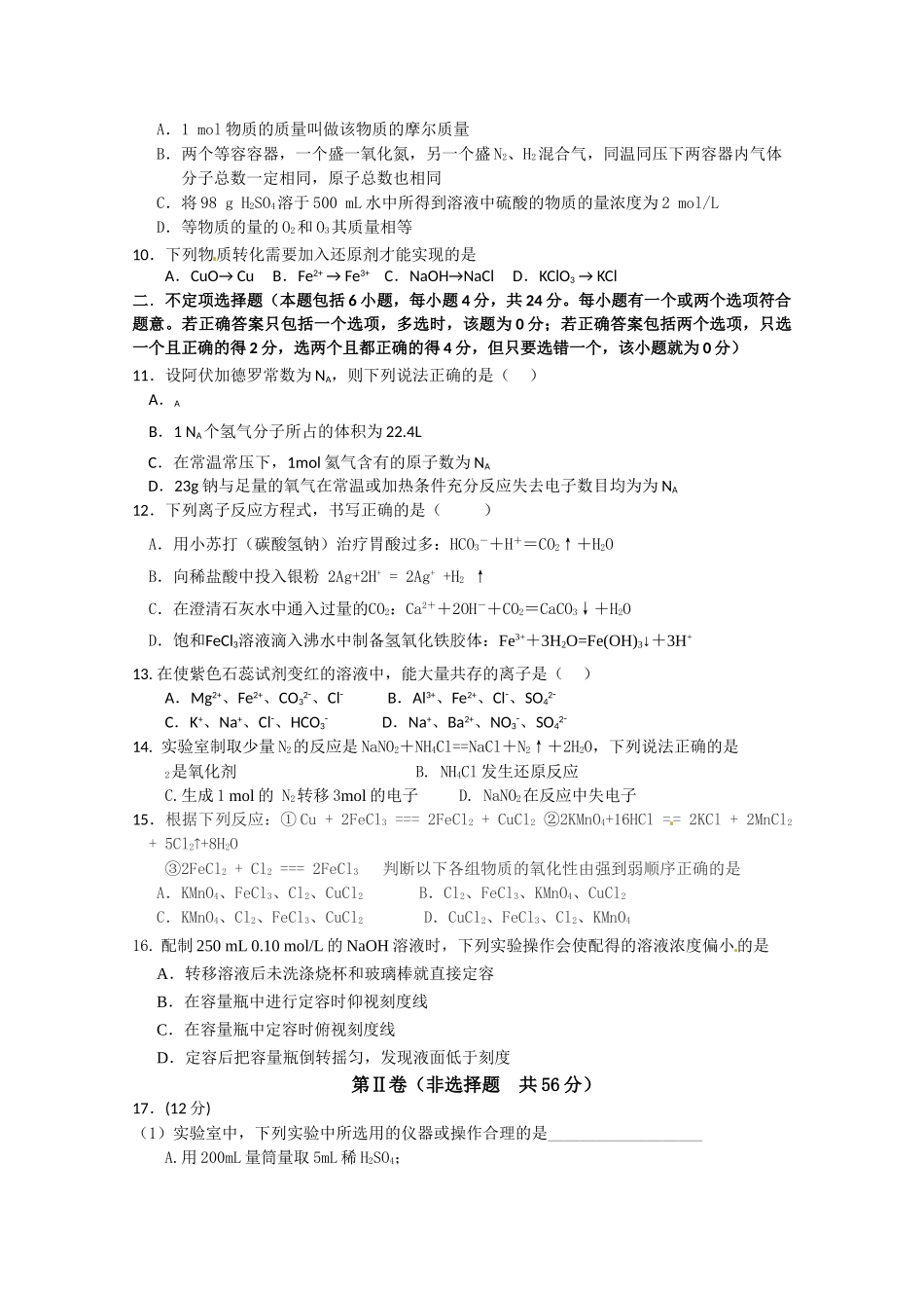 宿迁市汇文高一上学期期中化学试卷及答案 _第2页