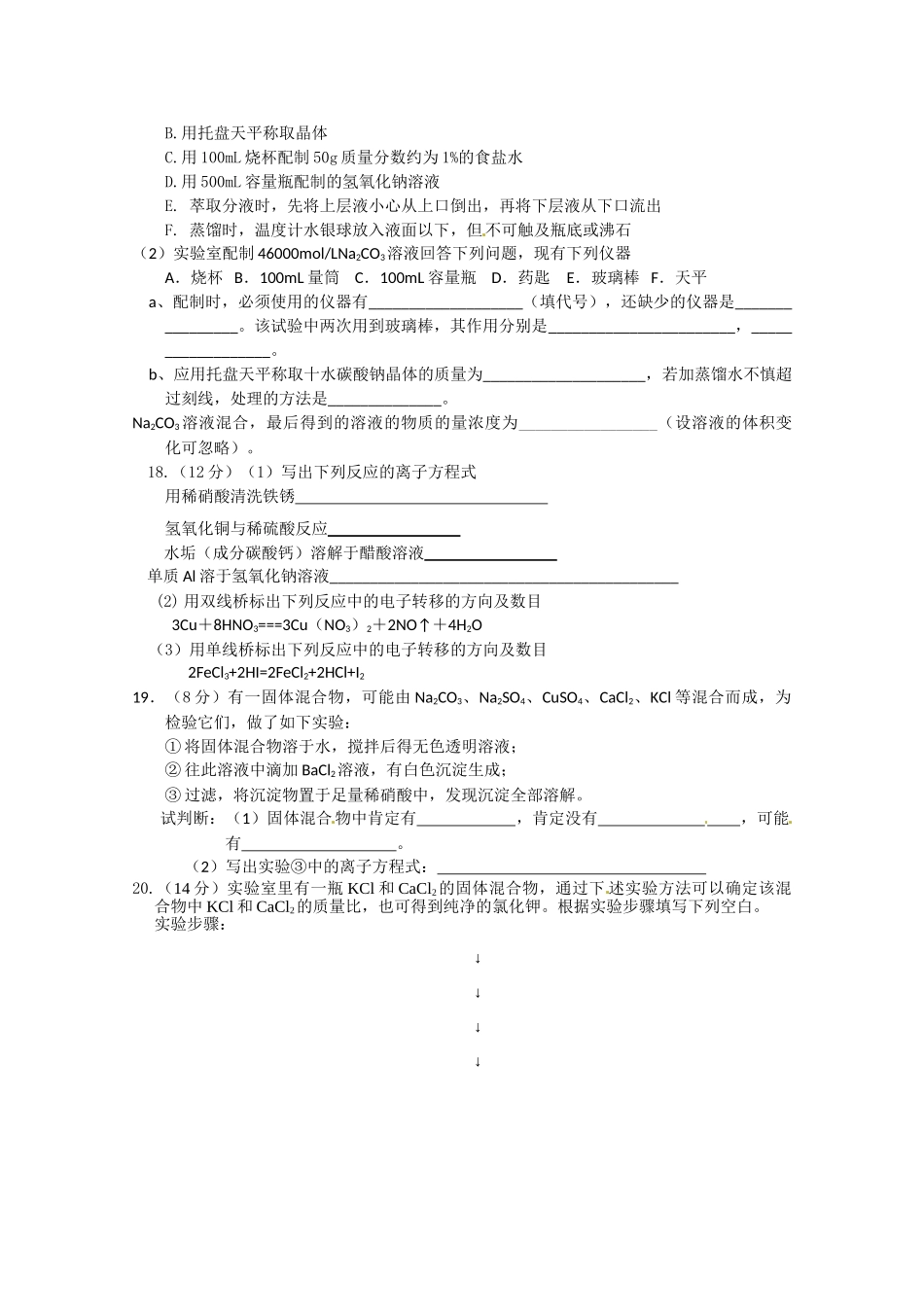 宿迁市汇文高一上学期期中化学试卷及答案 _第3页