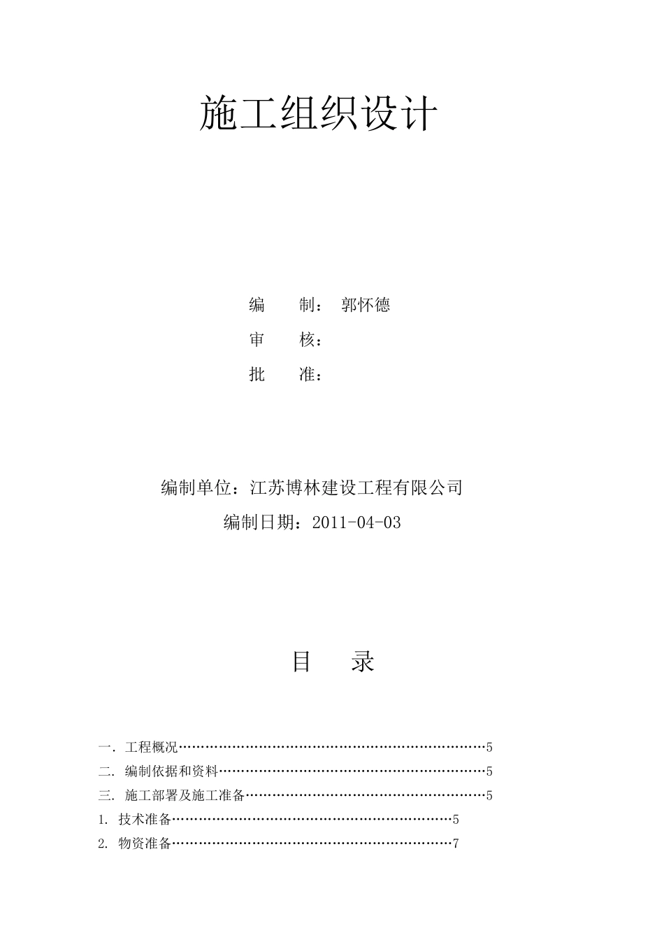 新建_范亭中学体育场施工组织设计(30页)_第2页