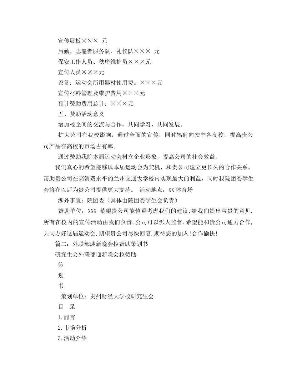 外联部拉赞助策划书 _第3页