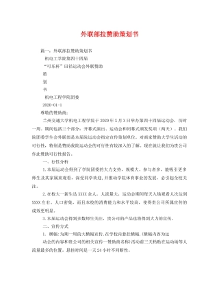 外联部拉赞助策划书 