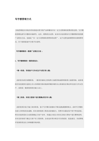 写字楼的营销方式