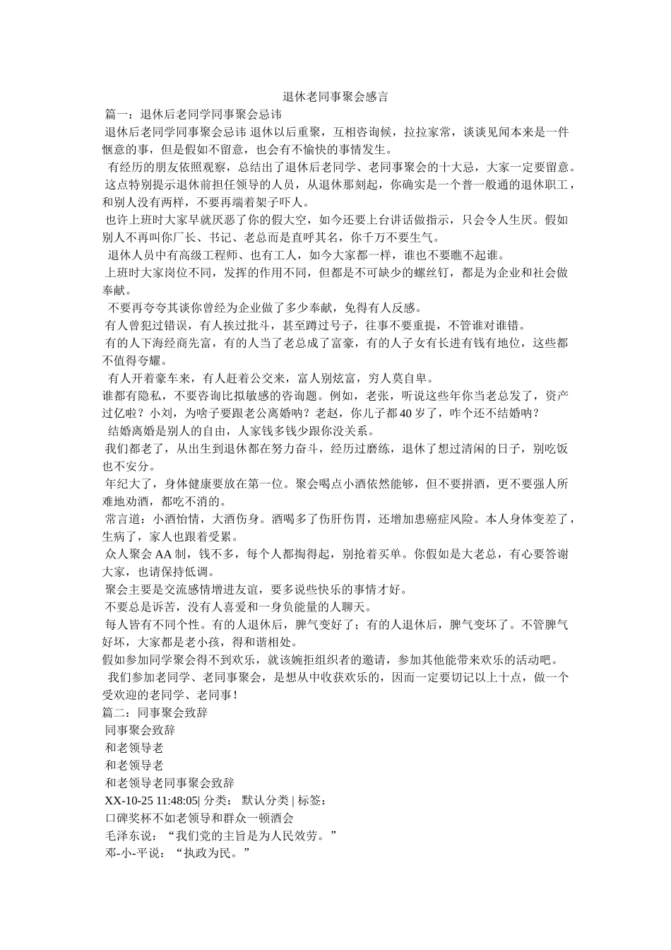 退休老同事聚会感言 _第1页
