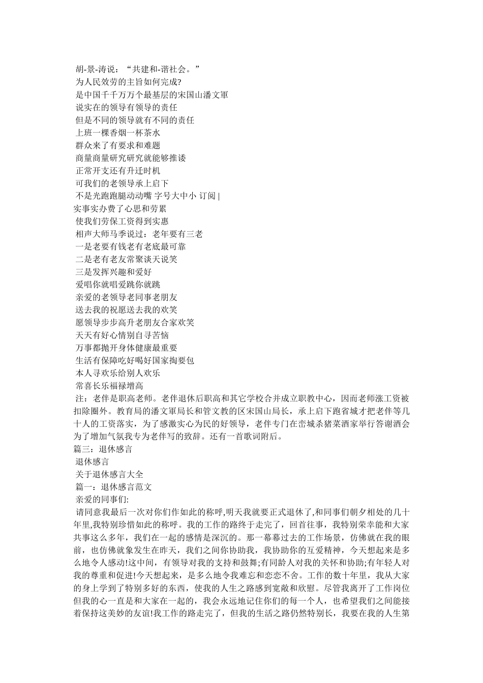 退休老同事聚会感言 _第2页