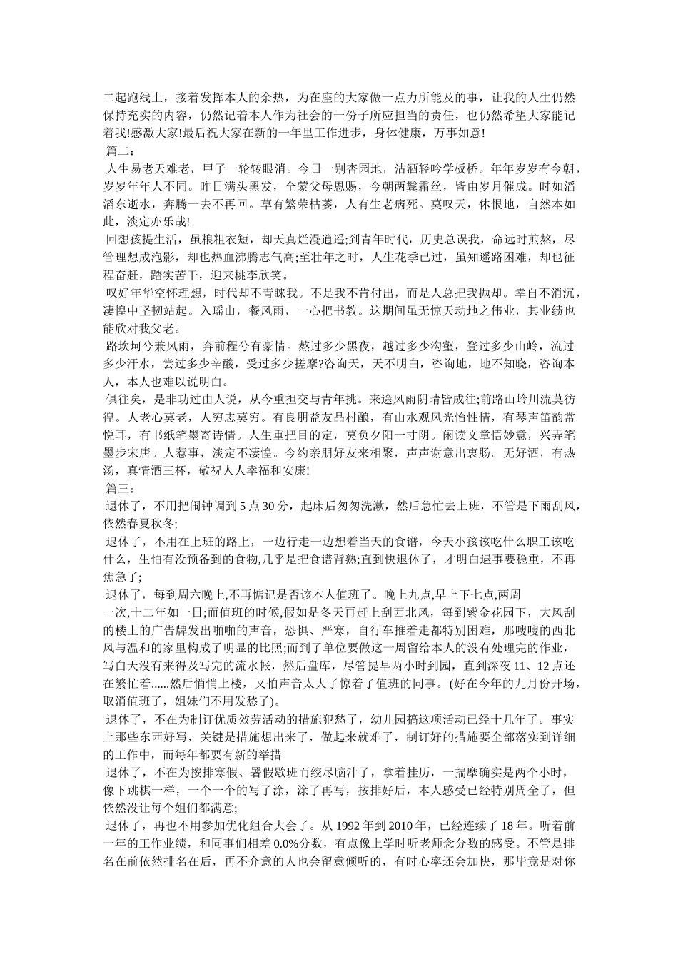 退休老同事聚会感言 _第3页