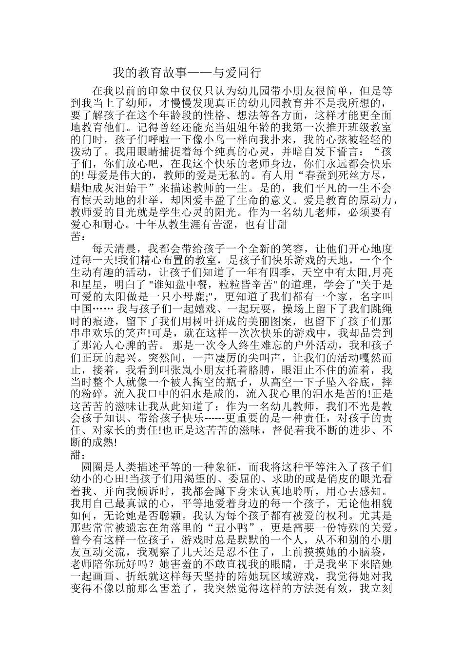 我的教育故事—尹丹丹 _第1页