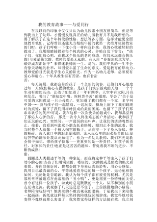 我的教育故事—尹丹丹 
