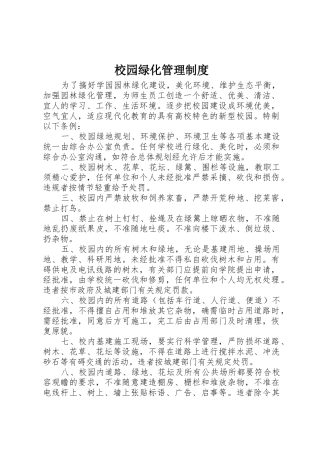 校园绿化管理规章制度