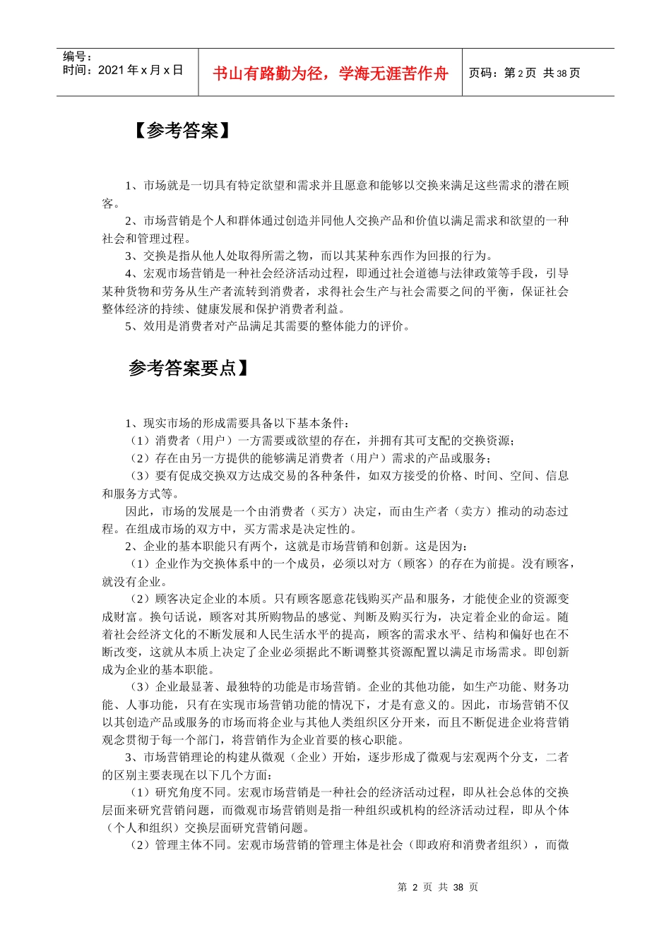 市场营销学答案_第2页