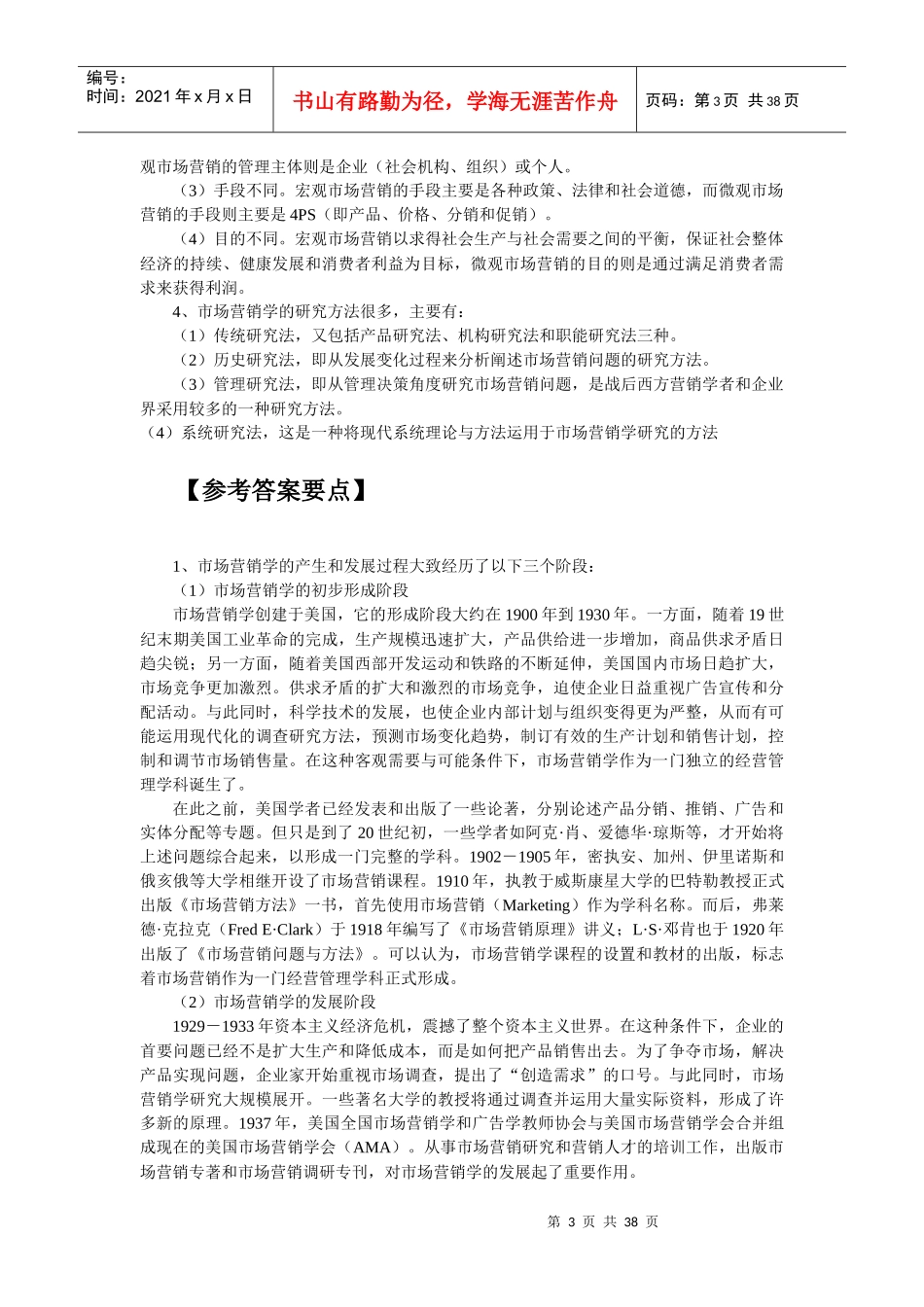 市场营销学答案_第3页