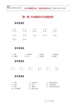 市场营销学答案