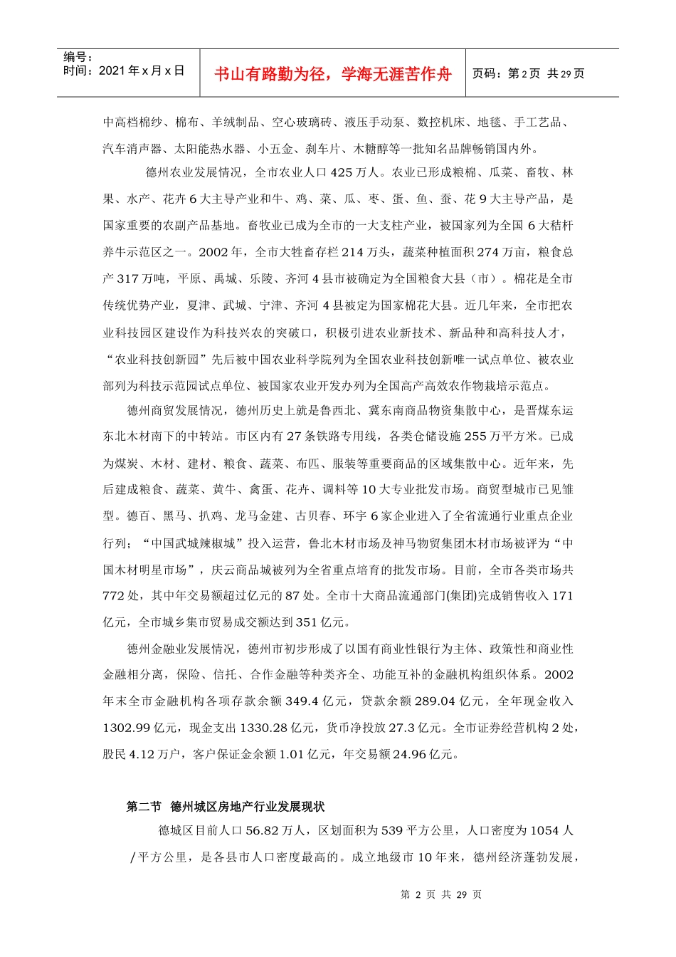 德州房地产市场分析(1)_第2页