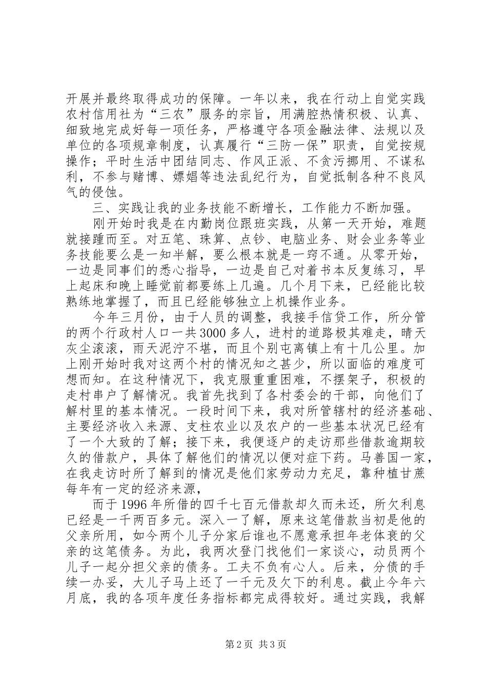 农村信用社工作人员个人年度总结_第2页