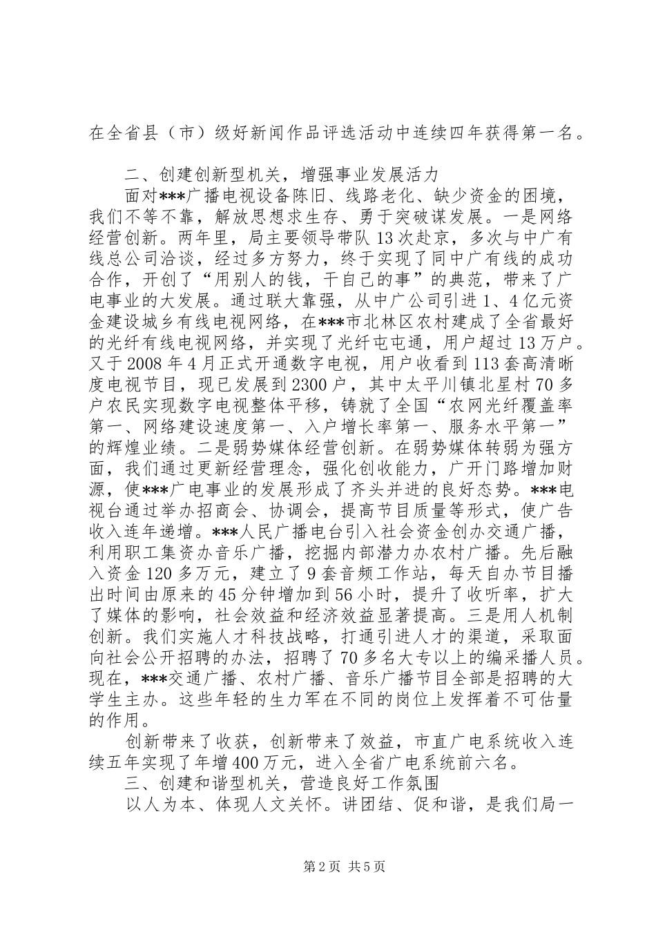 广播电视局党建工作总结_第2页
