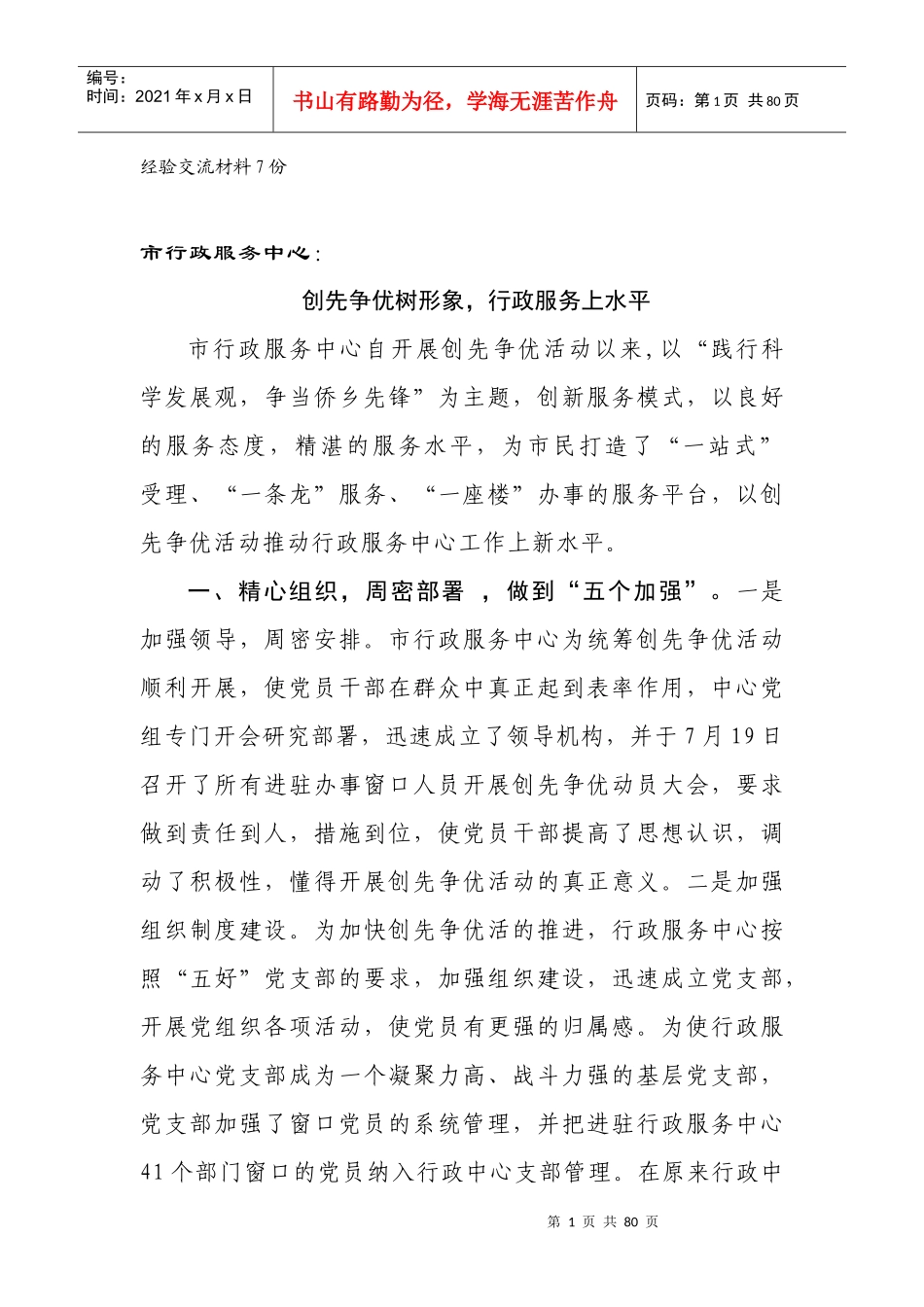 市行政服务中心经验交流材料_第1页