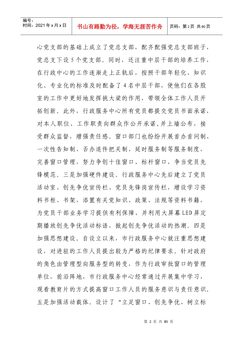 市行政服务中心经验交流材料_第2页