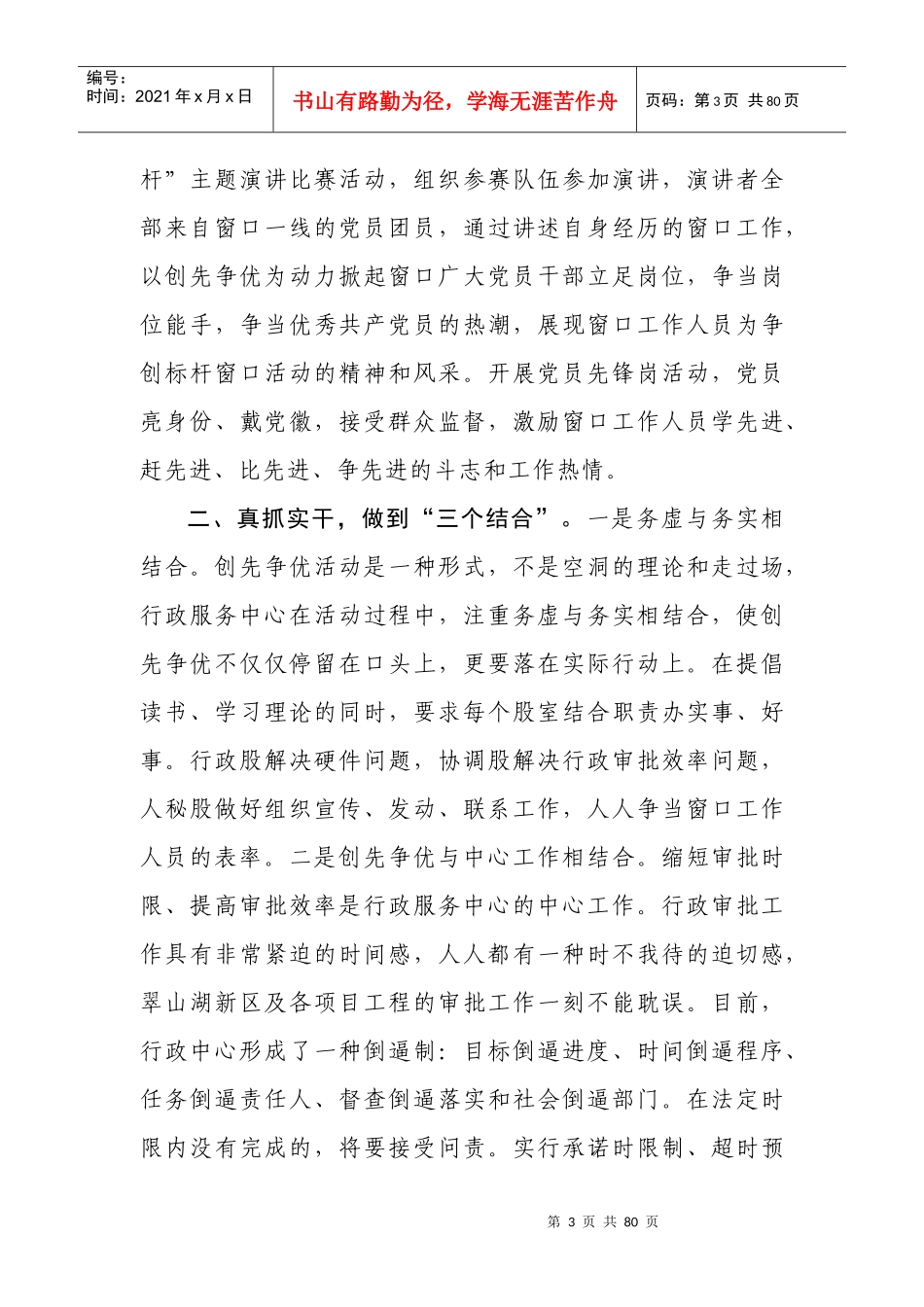 市行政服务中心经验交流材料_第3页