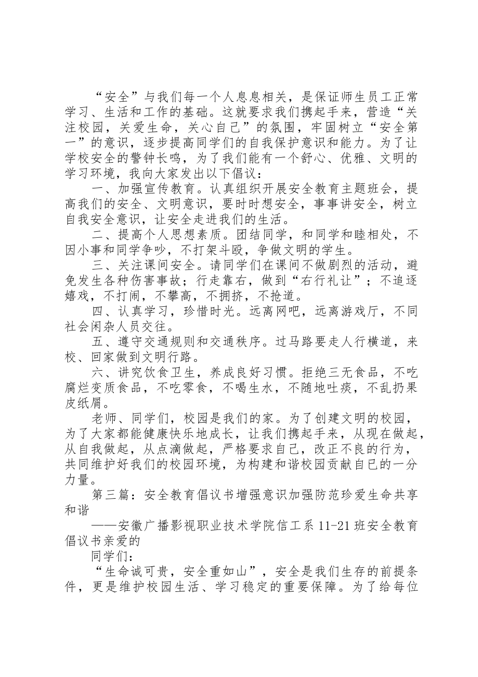 安全教育倡议书范文_第2页