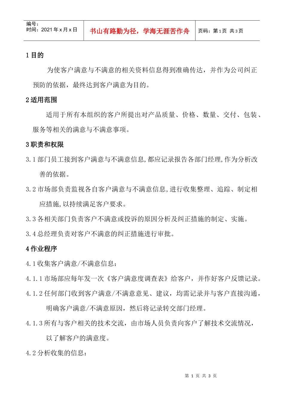 客户满意度控制程序_第1页