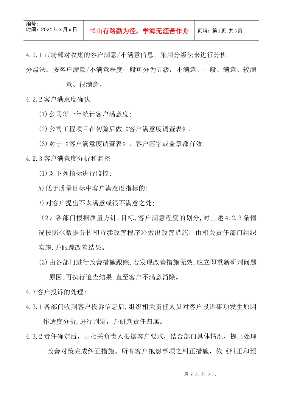 客户满意度控制程序_第2页