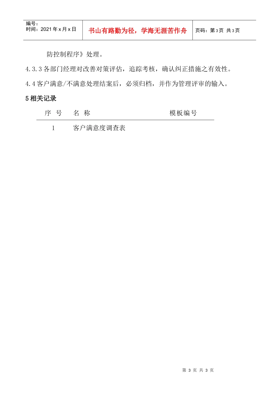 客户满意度控制程序_第3页