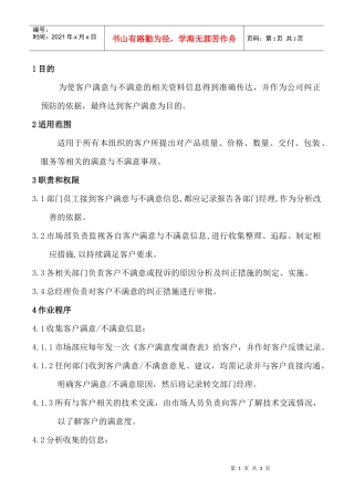 客户满意度控制程序