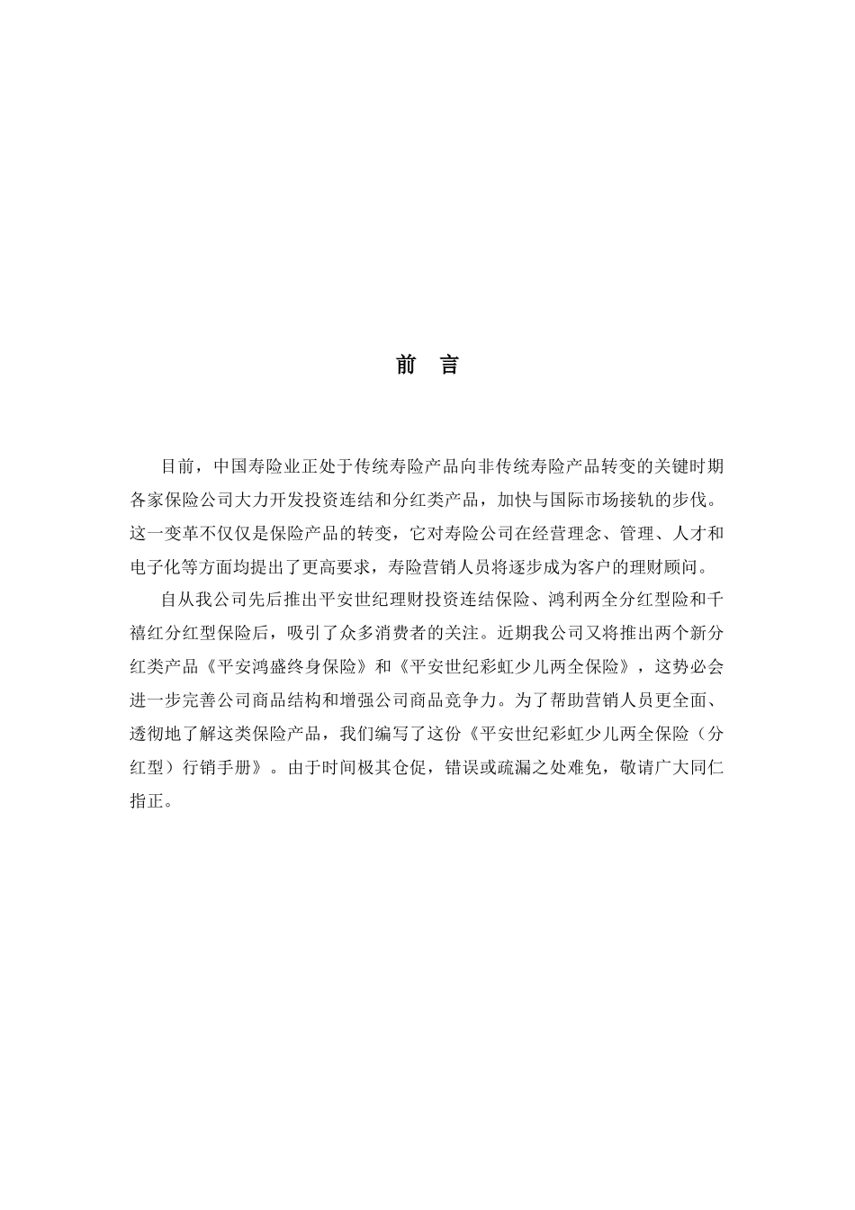 世纪彩虹行销手册_第2页