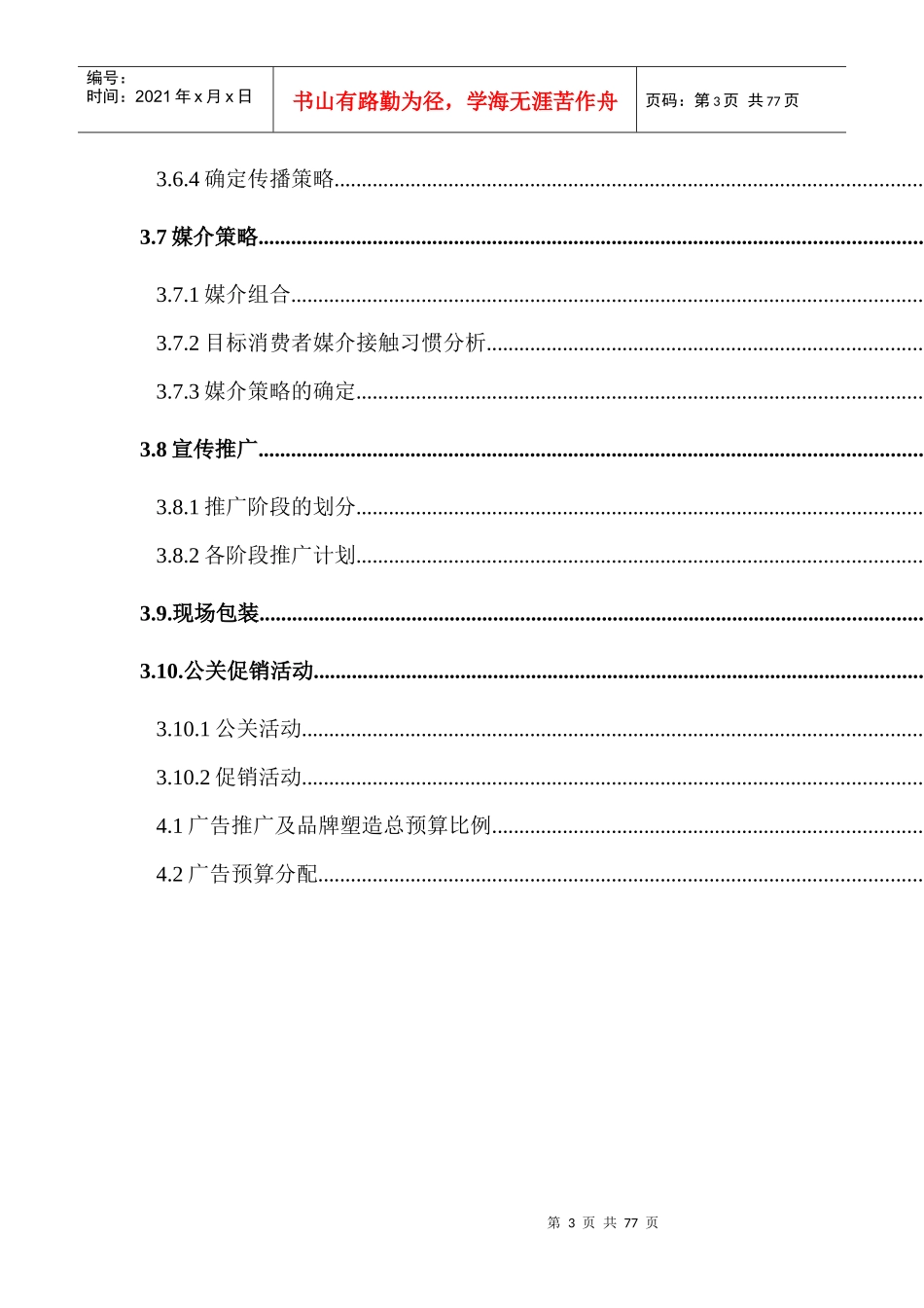 市场营销培训材料_第3页