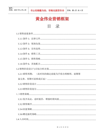 市场营销培训材料