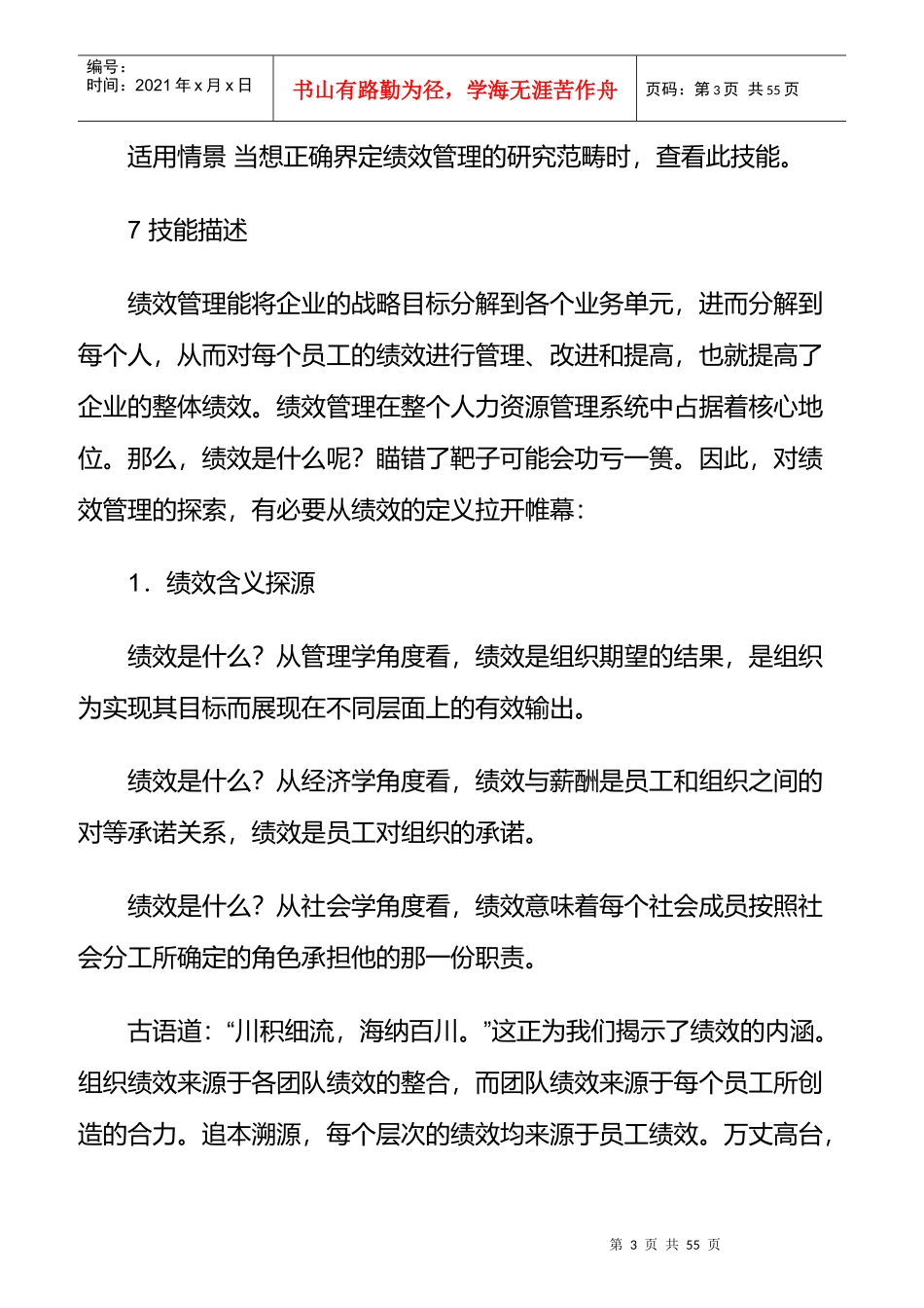 企业绩效管理考核的构建_第3页