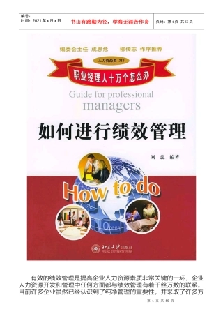 企业绩效管理考核的构建