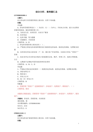 4-综合分析案例题汇总(农网营销)