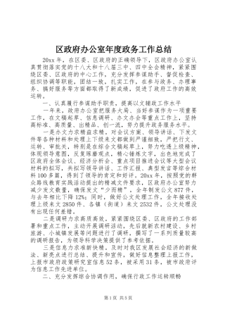 区政府办公室年度政务工作总结