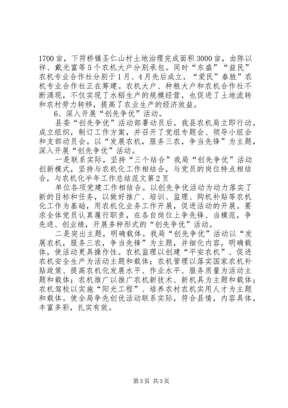 农机化半年工作总结范文_第3页