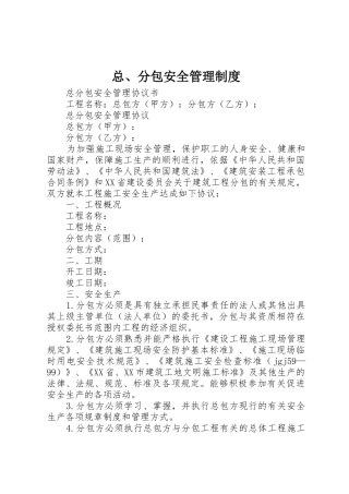 总、分包安全管理规章制度细则