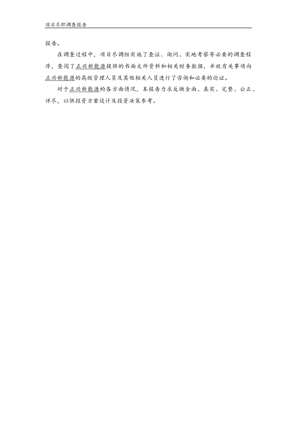 业务尽调报告模板_第2页