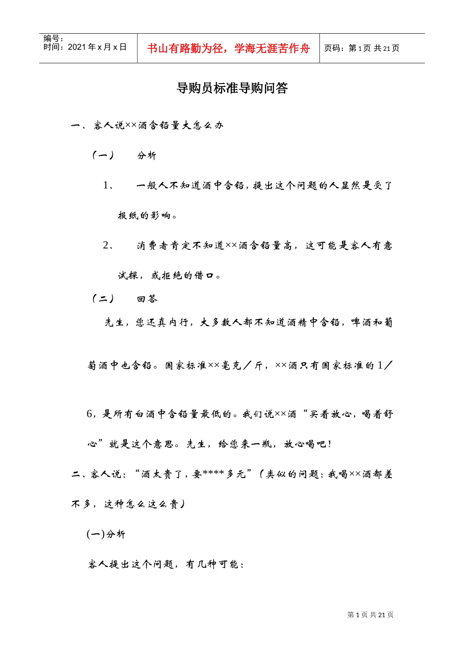 导购员标准导购问答培训课件_第1页