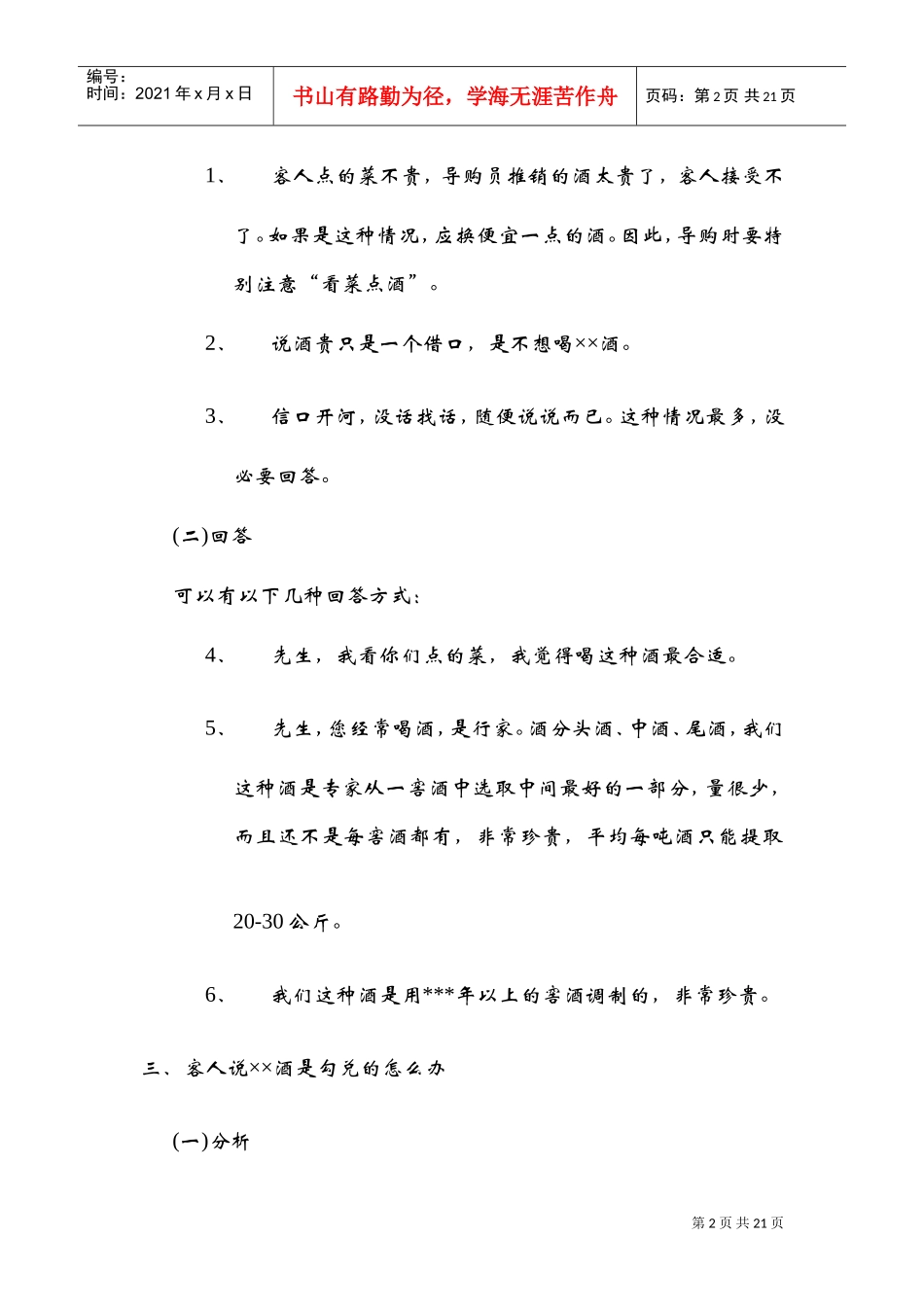 导购员标准导购问答培训课件_第2页