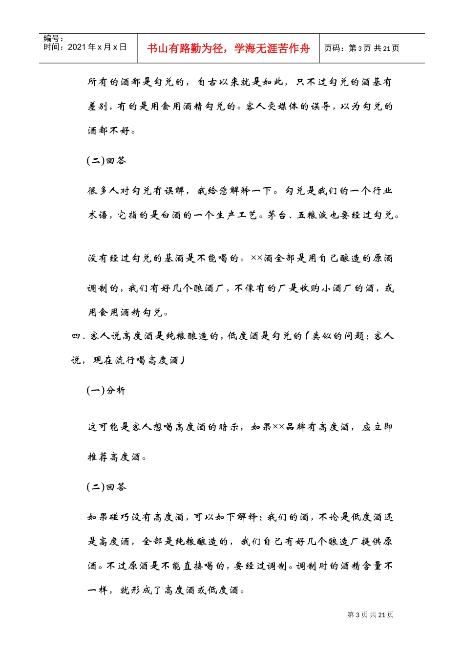 导购员标准导购问答培训课件_第3页