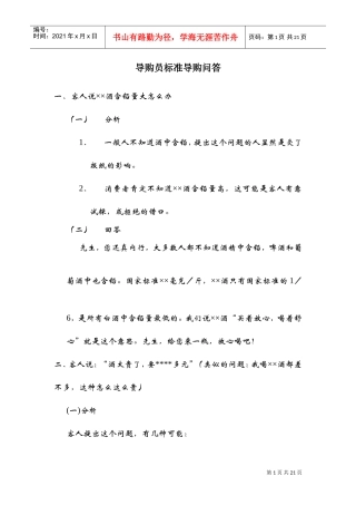导购员标准导购问答培训课件