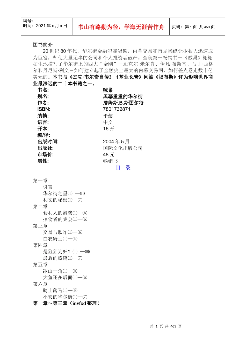 《贼巢》：全美第一畅销书_第1页