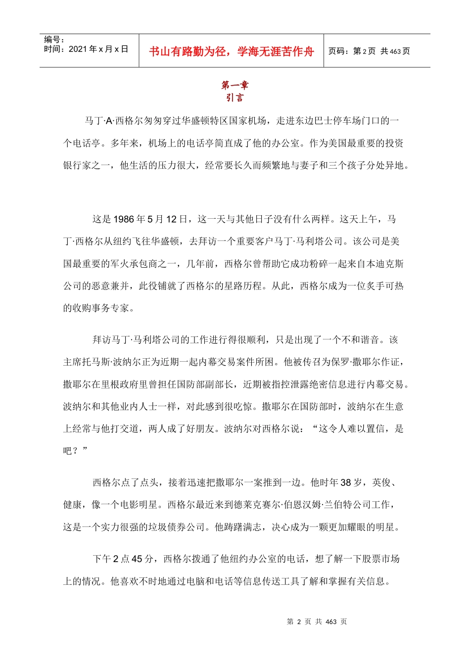 《贼巢》：全美第一畅销书_第2页