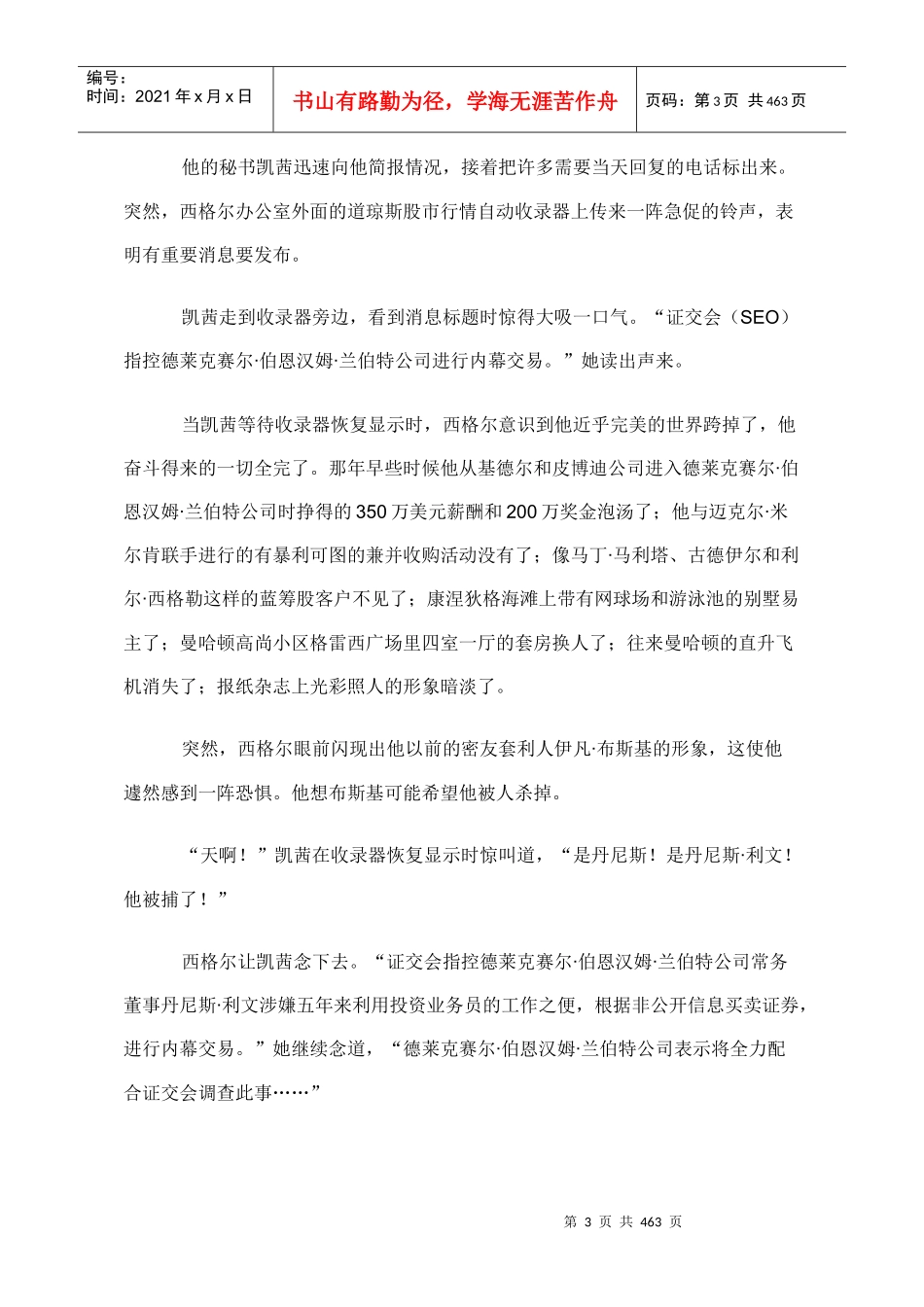 《贼巢》：全美第一畅销书_第3页