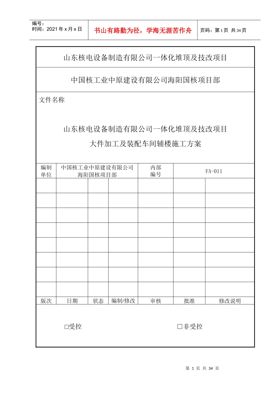 大件加工辅楼施工方案_第1页