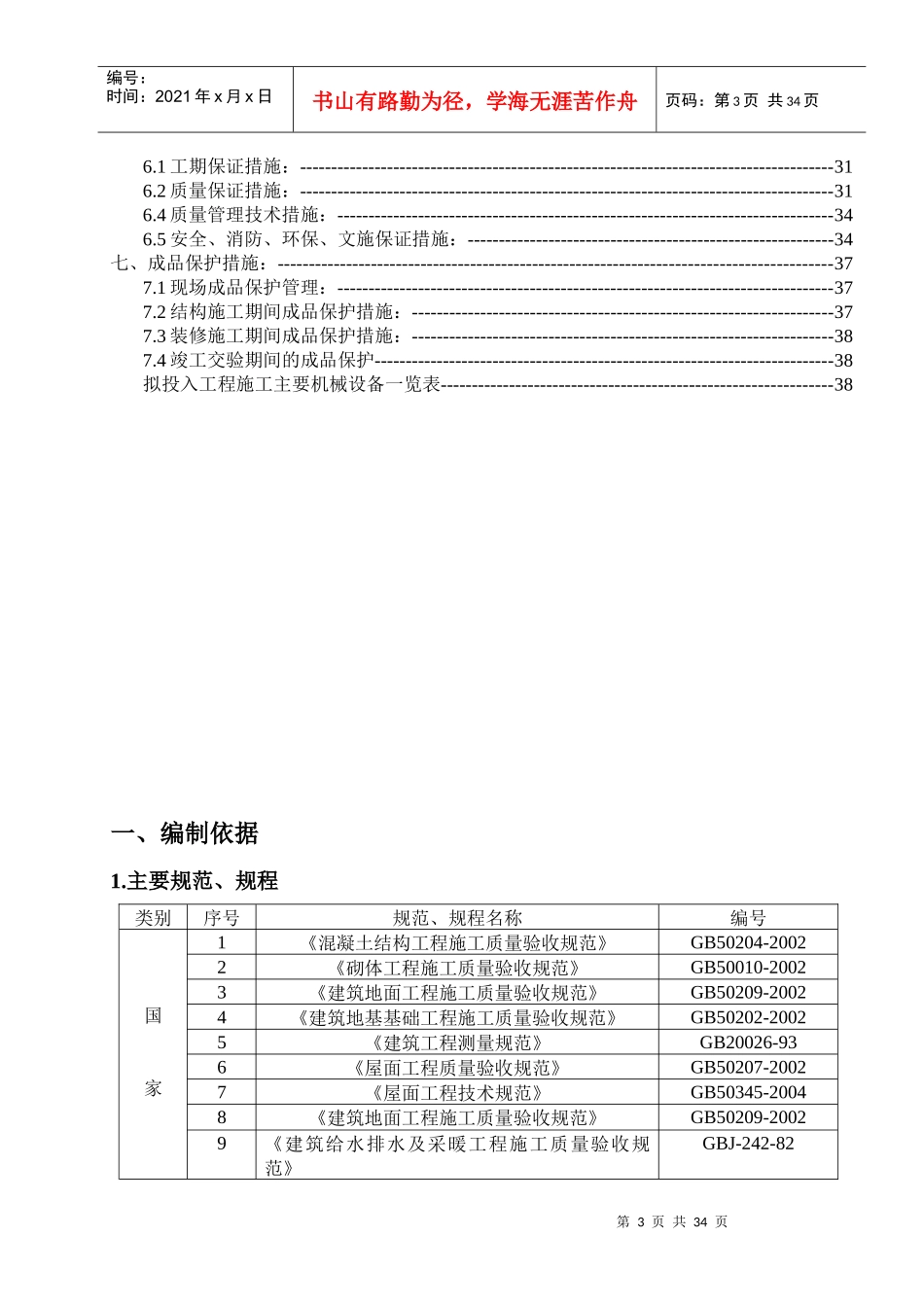 大件加工辅楼施工方案_第3页