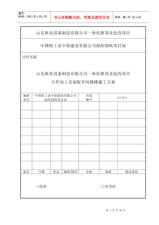 大件加工辅楼施工方案