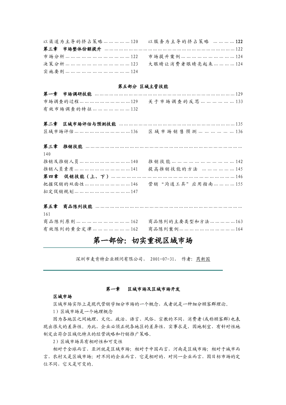 TCL区域市场营销规划方案_第3页