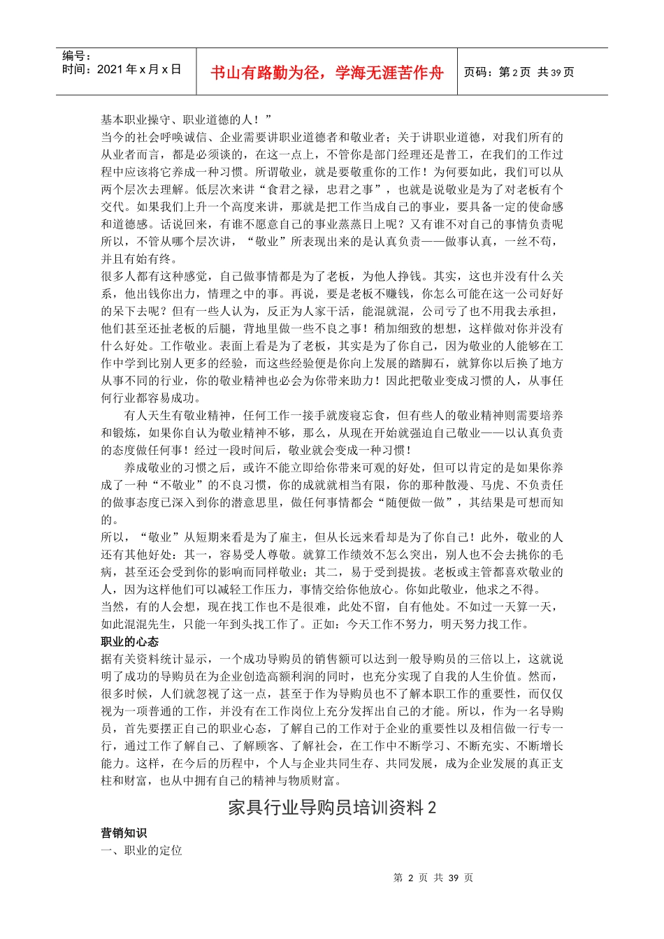 家具导购员培训资料大全_第2页